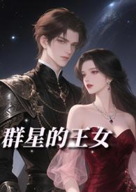 群星贵族的好处