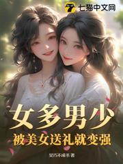 女多男少省