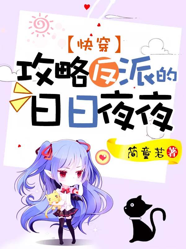 快穿攻略反派hhhh
