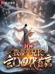 开局策反苏妲己