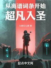 超凡入圣从复制词条开始