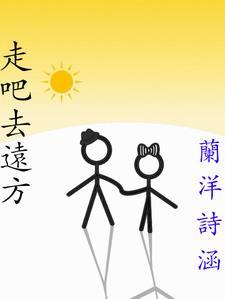 走吧歌词