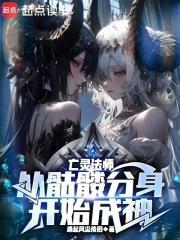 亡灵法师召唤骷髅的游戏