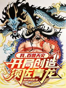 海贼之科技恶鬼