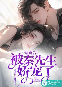 被秦先生收留的日子by来了一场微微雨
