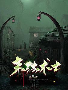 术士末日诅咒技能