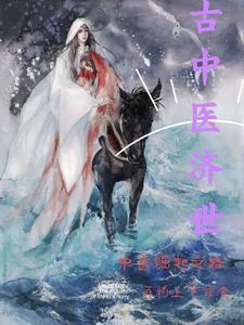 逍遥医圣闹都市百度百科