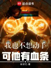 可他有血条(1-398)