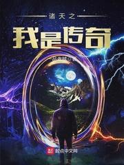 诸天之我是道祖起点