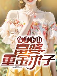 富婆重金求子广告复制