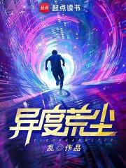 异度荒尘TXT百度资源
