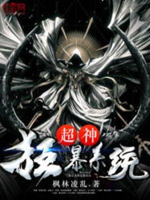 超级狂爆系统