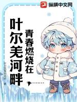 青春燃烧的歌曲