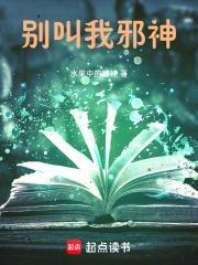 别叫我邪神停更了吗