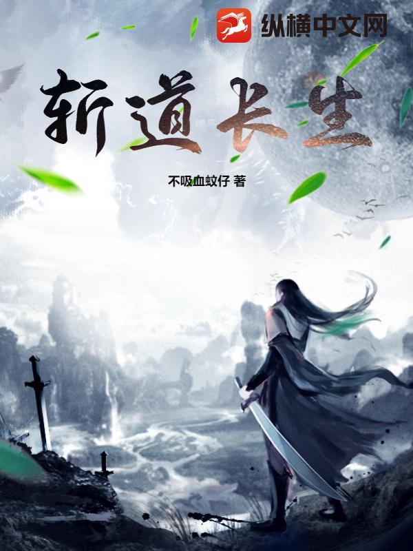 斩道是什么意思