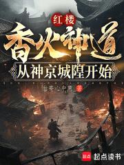 从神京城隍开始免费