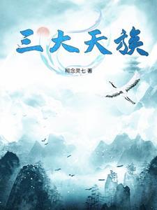 天族有哪些职位