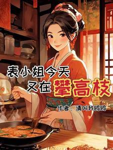 男人为什么不嫌弃小姐赃