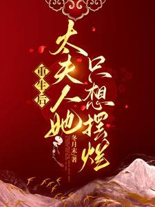 重生后夫人她a爆全世界免费阅读