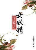 天上掉下个美男