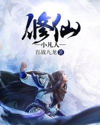 修仙凡人传紫灵留影珠