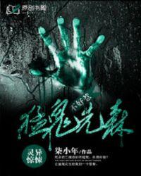 猛鬼佳人手机