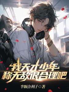 天才 少年