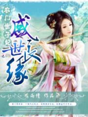 美貌师尊很慌张