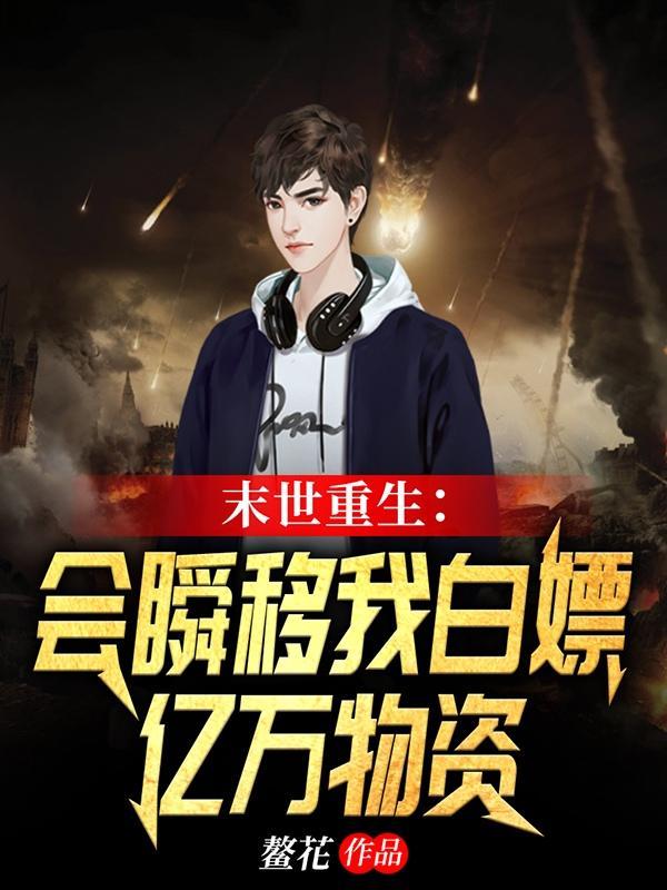 听说你有一个早死的白月光