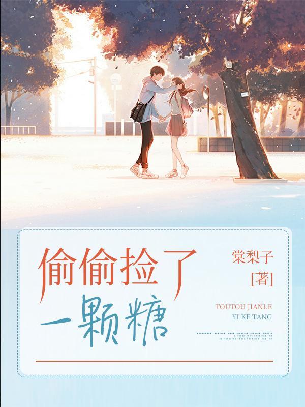 当路边的野花变成恋爱对象