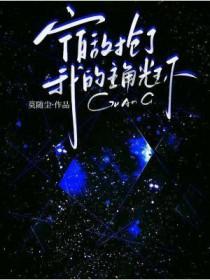 星际：人人都想独占那个娇软雌性