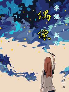 算命太准被全网踹上热搜了