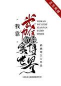 前半生我的奇葩遭遇