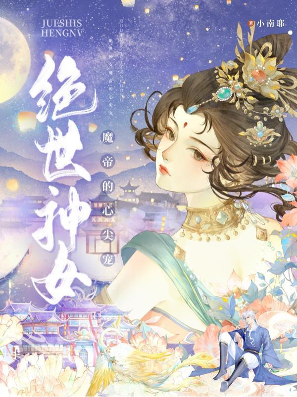 穿行诸界：我只有动用惊世智慧