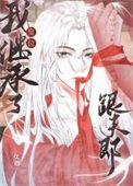 大夏第一武世子