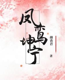 鲜嫩萌妻：少将，夫人跑了
