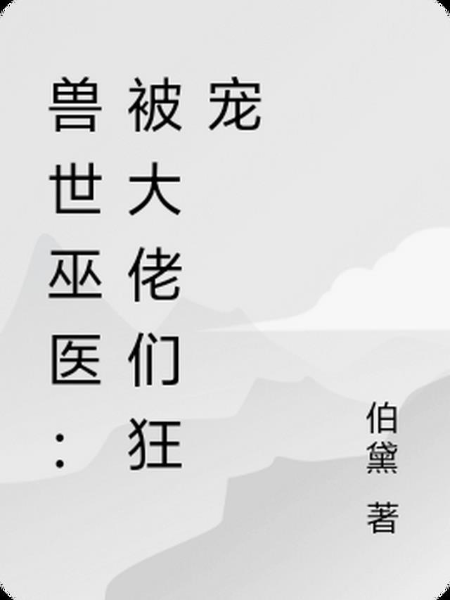 山神圣母守则