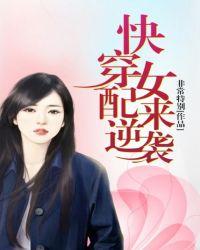 强宠之下，必有娇妻