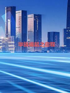 创造发明之旅