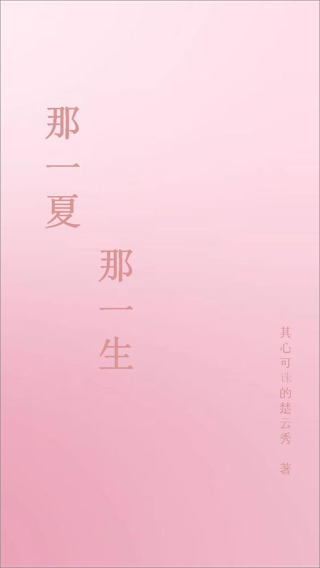 京圈太子爷深情诱哄乖软金丝雀