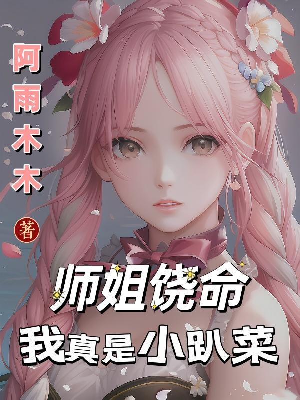 寡妇街的情债