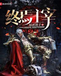 奇迹MU之炽阳大帝
