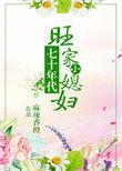 （快穿）如何做一朵美腻的白莲花