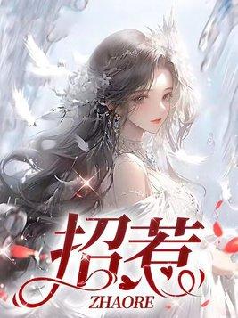 我要做门阀