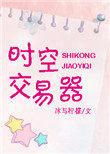 辛有所属：总裁的祸水前妻