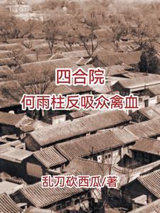 不舔了：她们后悔了，但我不回头