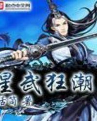 仙途谜影