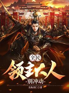 带着地球去封神