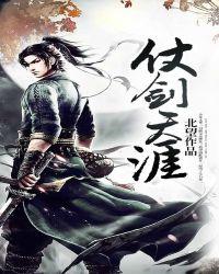 修仙封神直播中