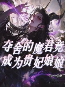 安史之乱：我为大唐改命